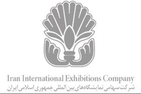 تعویق نمایشگاه های بین‌المللی تهران
