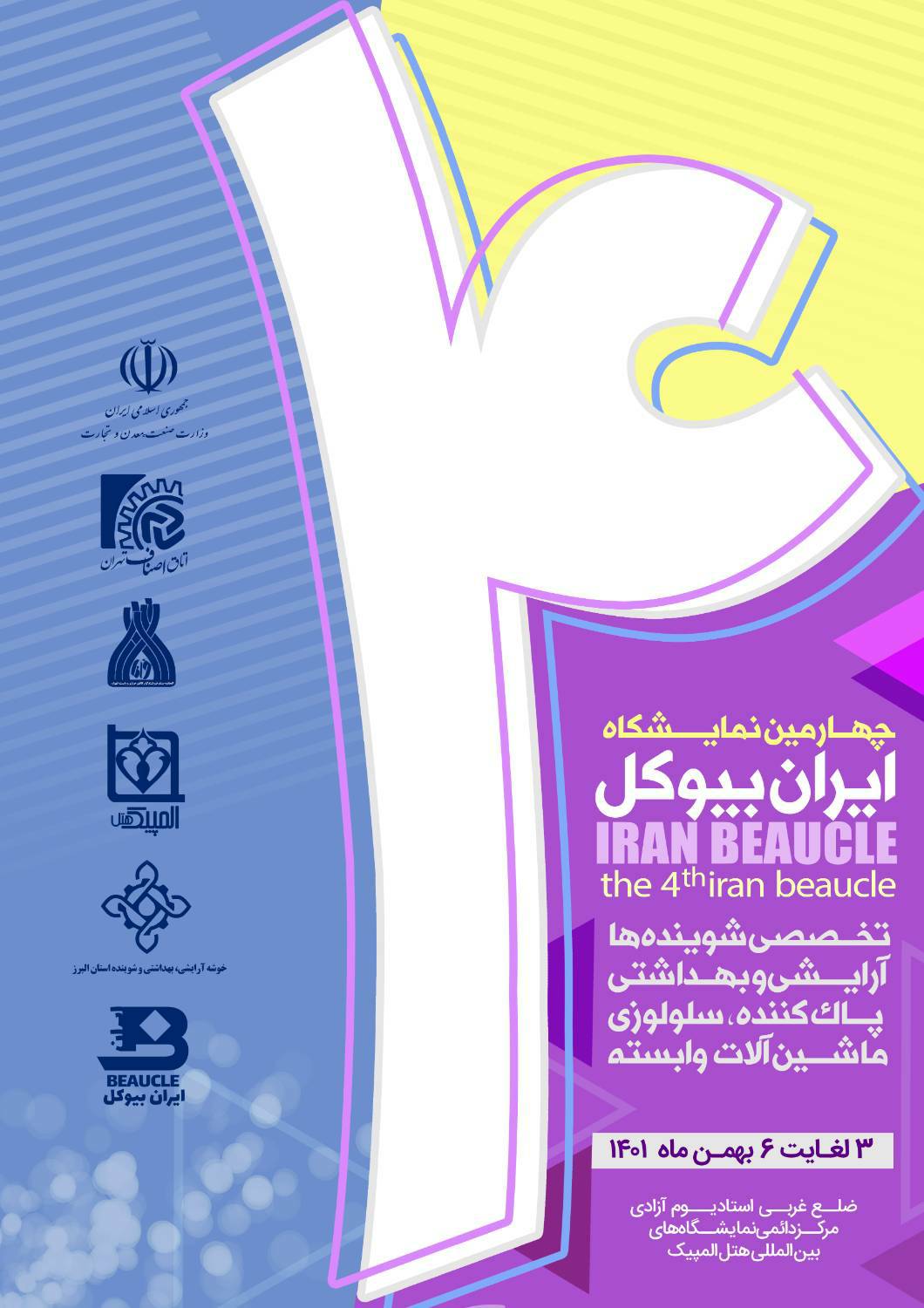 نمایشگاه ایران بیوکل