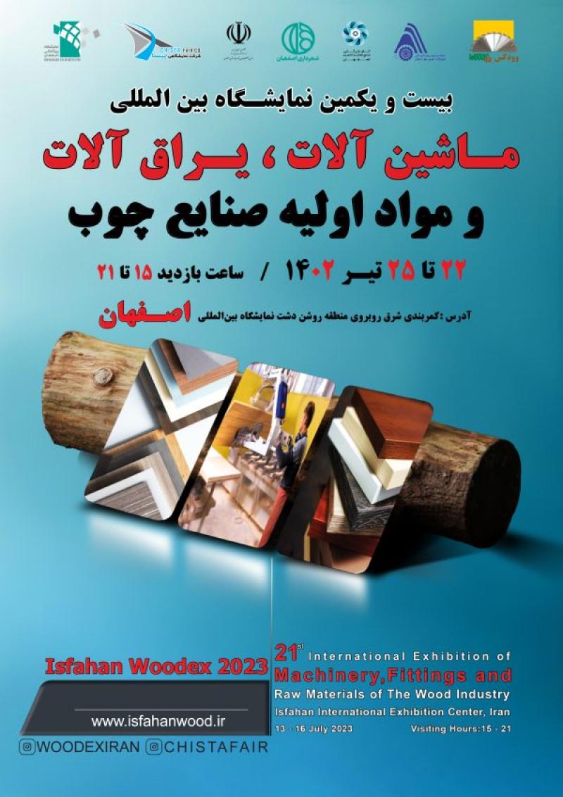 نمایشگاه صنایع و ماشین آلات چوب، یراق آلات و مواد اولیه اصفهان